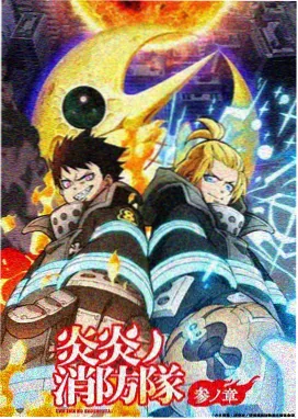 星轨少年热血动画封面